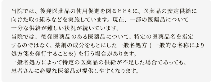 一般名処方加算について 一般名処方加算について | 前田医院