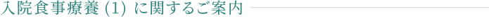 明細書発行体制等加算について 明細書発行体制等加算について | 前田医院