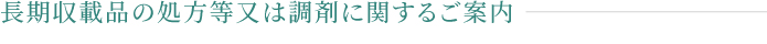 明細書発行体制等加算について 明細書発行体制等加算について | 前田医院